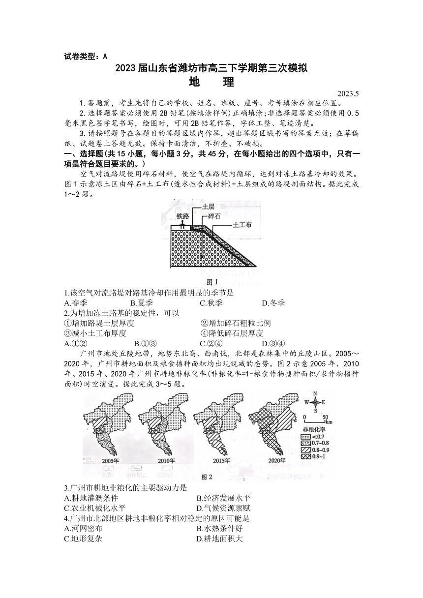 2023届山东省潍坊市高三下学期第三次模拟地理试题（含答案）