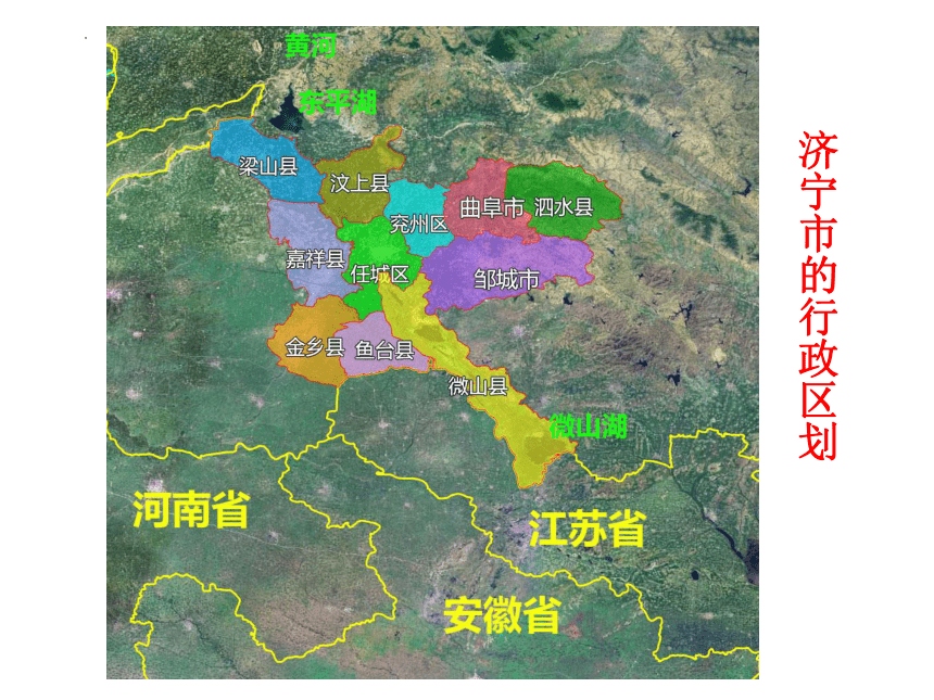 2022年初中学业水平测试复习乡土地理之济宁地理课件(共100张PPT)