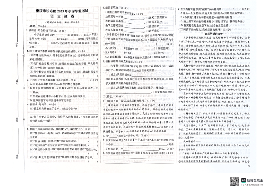 重庆市长寿区2022-2023年六年级下学期期末语文试题（图片版 无答案）