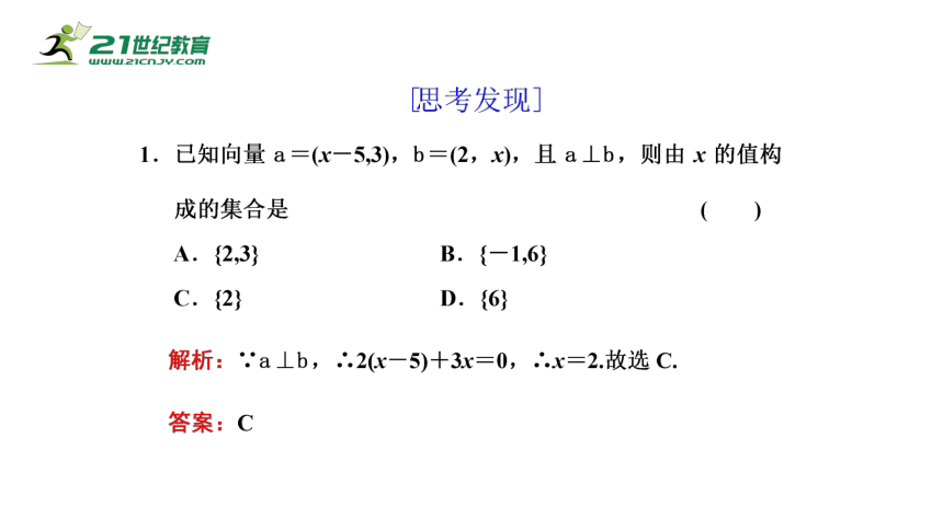 6.3.5 平面向量数量积的坐标表示（课件）-2021-2022学年高一数学同步课件（人教A版2019必修第二册）(共28张PPT)