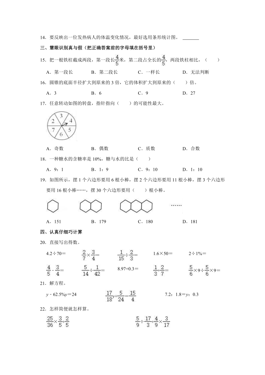 2021年江西省九江市濂溪区小升初数学试卷（Word版 含解析）