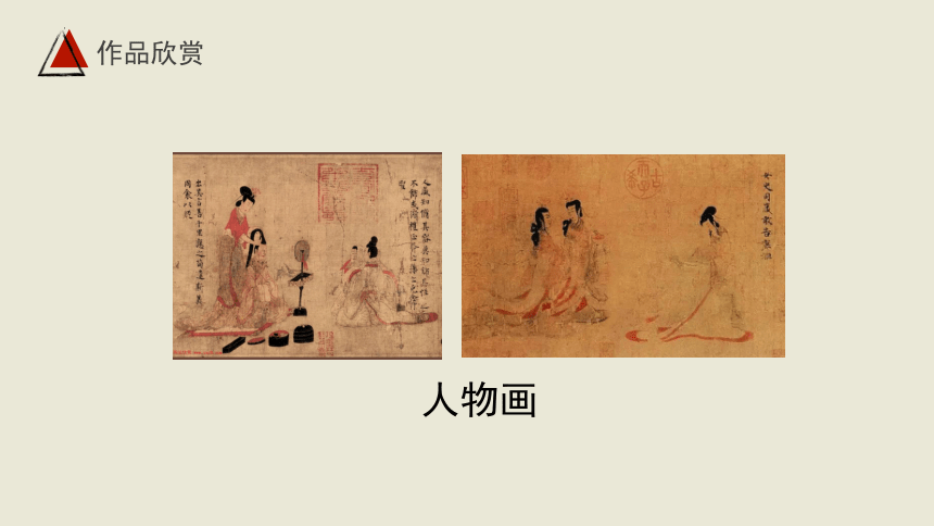 中国美术作品概览（二）课件 湘美版初中美术七年级下册(共39张PPT)