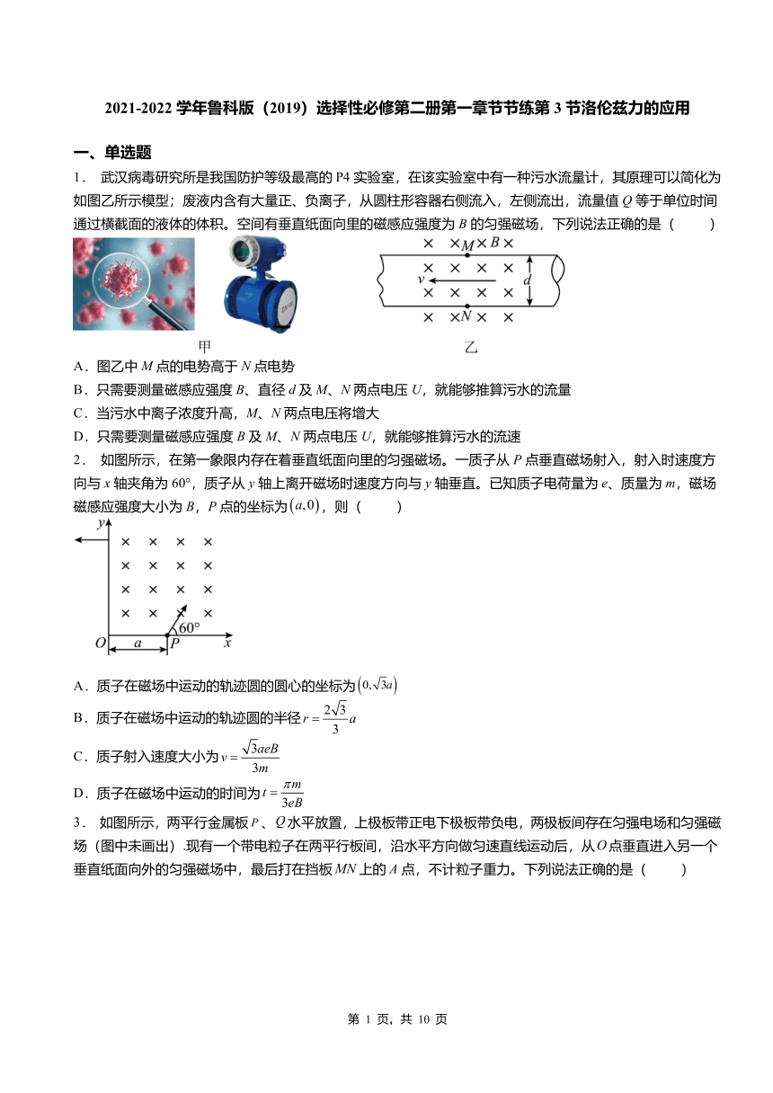 第3节 洛伦兹力的应用 同步练习（Word版含答案）