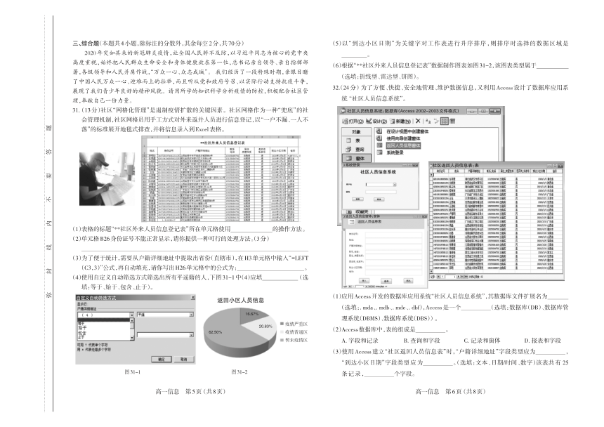 山西太原市2019-2020学年第二学期高一年级期末质量监测信息技术试题（PDF版，有答案）