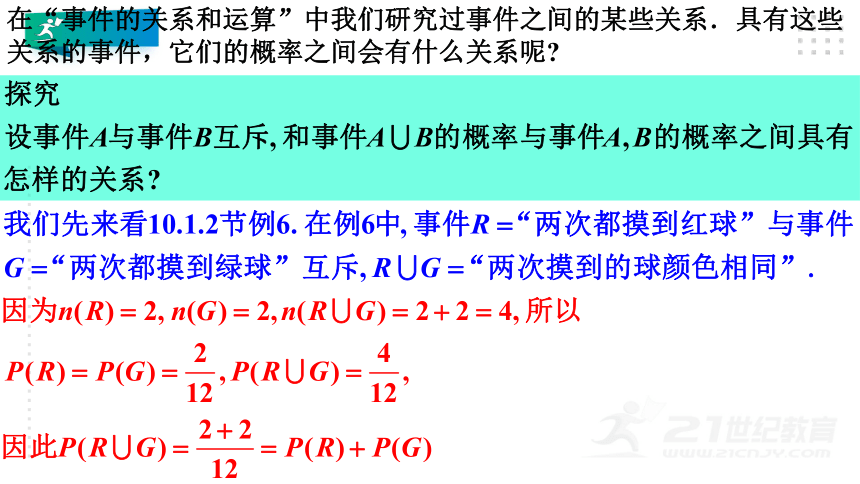 10.1.4概率的基本性质（50张PPT）