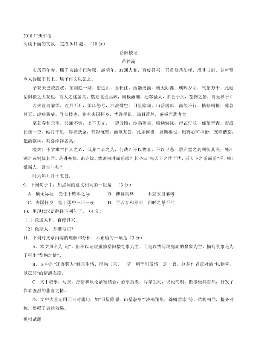 2022年中考语文知识清单与解题技巧-文言文阅读（广州专用）（PDF版）