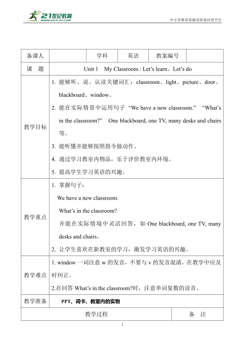 Unit 1   My Classroom A Let’s learn 教案（含反思）