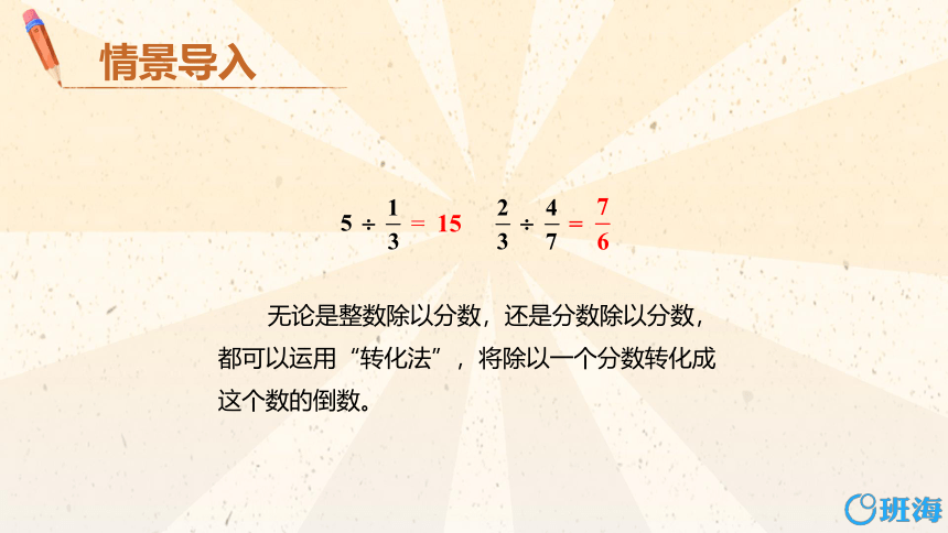 苏教版（新）六上-第三单元 3.分数除法的应用【优质课件】