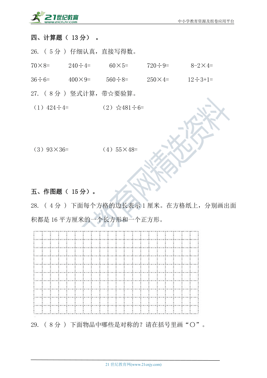 2020-2021学年度第二学期西师大版三年级数学期中检测(含答案）