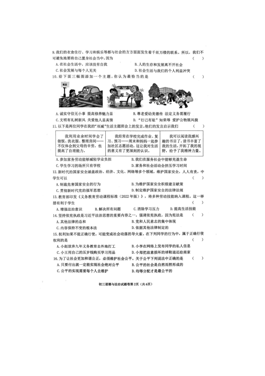 黑龙江省齐齐哈尔市铁锋区2022-2023学年中考二模道德与法治试题（pdf版含答案）