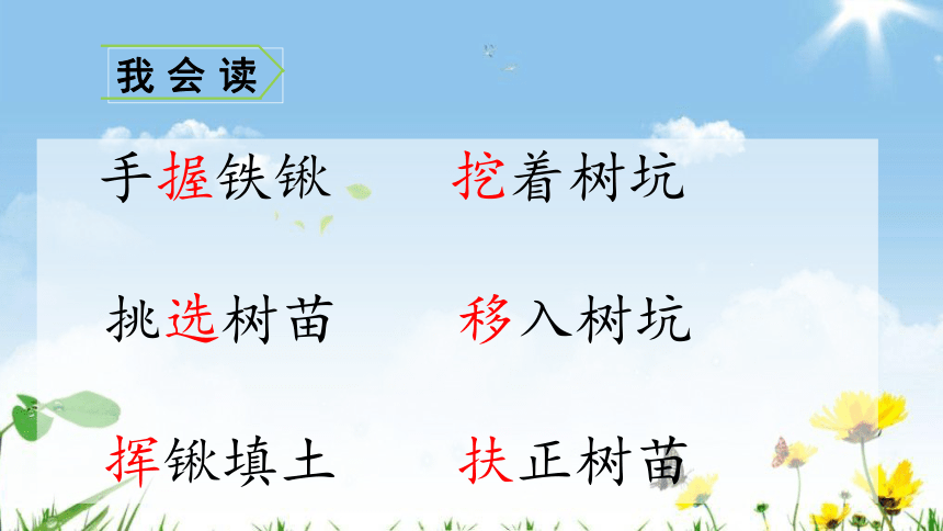4 邓小平爷爷植树 （课件）(共24张PPT)