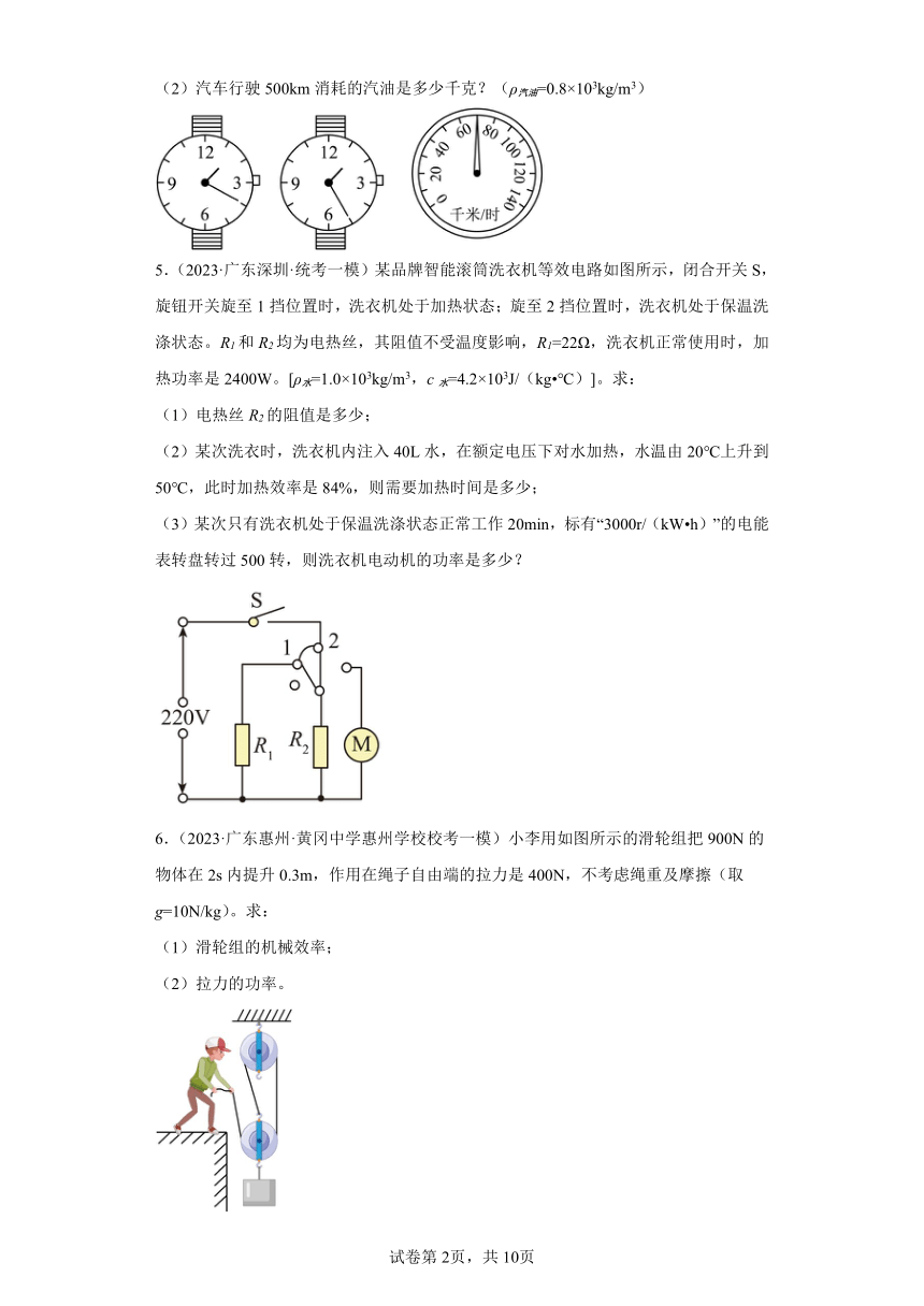 2023年广东省中考物理模拟试卷精编1：计算题（含答案）