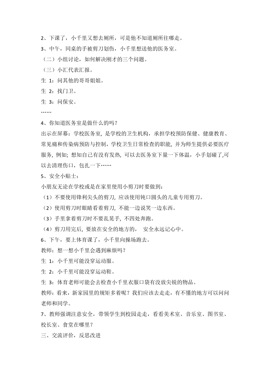 第一单元 主题活动一 熟识新家园 教案（2课时）