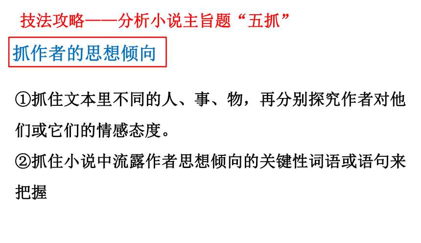 2022届高考专题复习：小说的主题与标题 （课件41张）