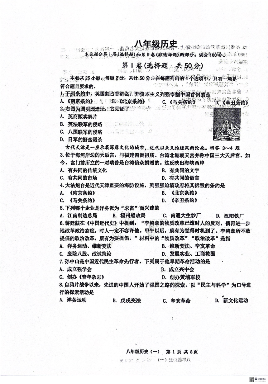 天津市河西区2023-2024学年八年级下学期4月期中历史试题（扫描版无答案）