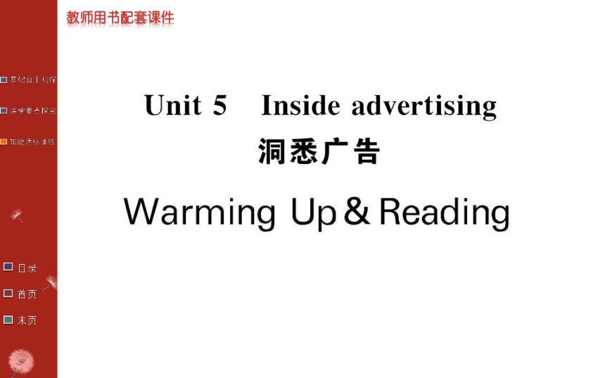 人教新课标  选修九  Unit 5 Inside advertising  Warming Up & Reading课件（81张）