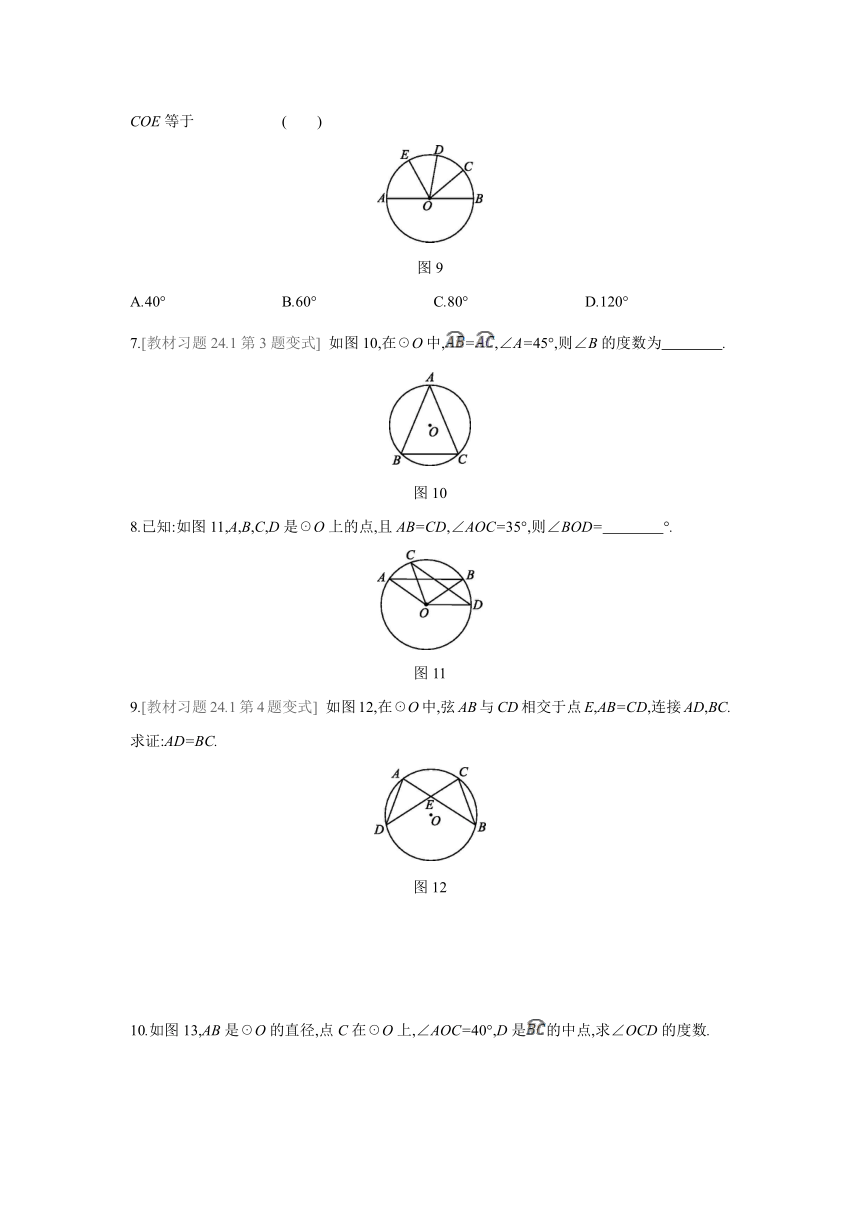 24.1.3　弧、弦、圆心角同步练习试卷 2020——2021学年人教版九年级数学上册（Word版含答案）