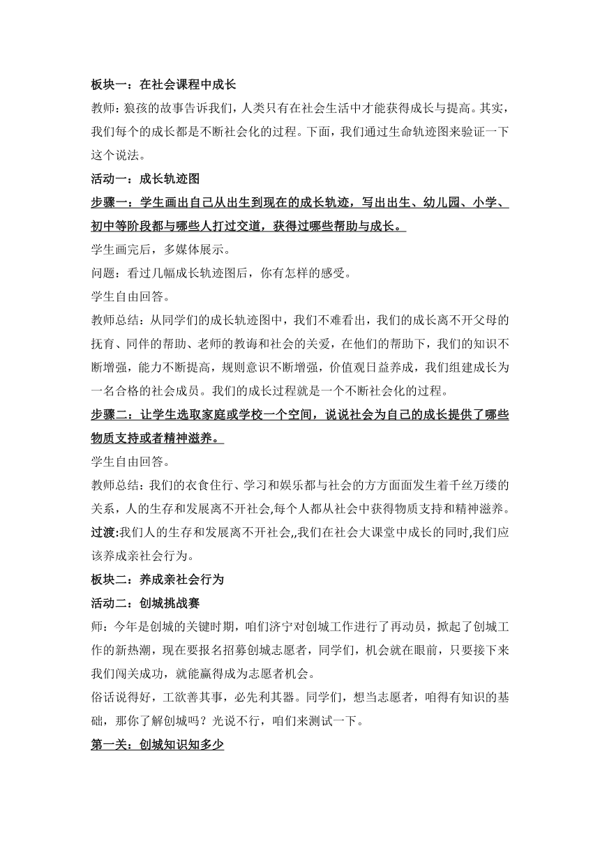 1.2在社会中成长教案