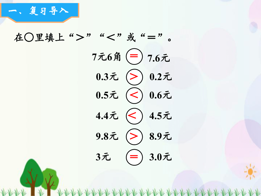 北师大版数学三年级上册  第8单元 认识小数 第3课时  存零用钱 精品课件（15张ppt）