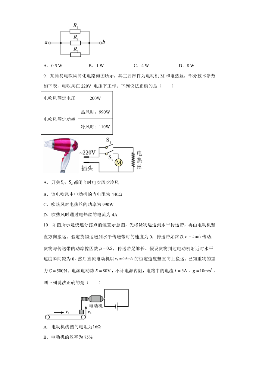 4.3电路中的能量转化与守恒学科素养提升练-2021-2022学年高二上学期物理沪教版（2019）必修第三册（word 含答案）