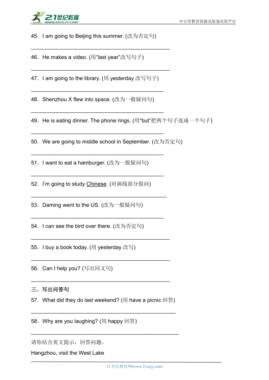六年级英语下学期期末易错题分类汇编-改写句子  外研版三起（含答案）