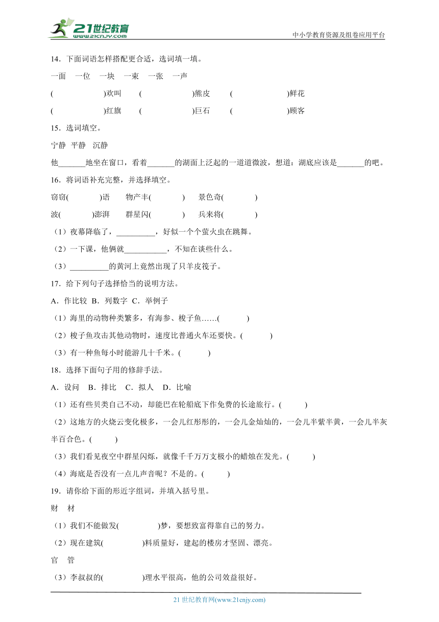 部编版小学语文三年级下册第7单元基础知识检测卷（含答案）