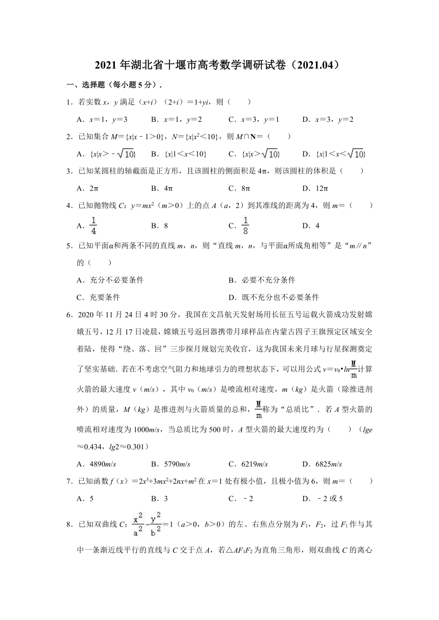 2021年湖北省十堰市高考数学调研试卷（2021.04）（word版含解析）