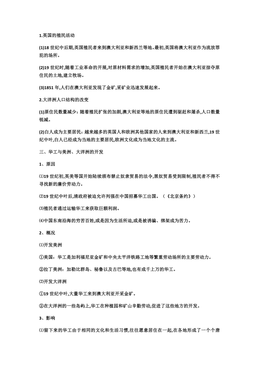 第7课 近代殖民活动和人口的跨地域转移 导学案（无答案）--2023-2024学年统编版（2019）高二历史选择性必修3 文化交流与传播