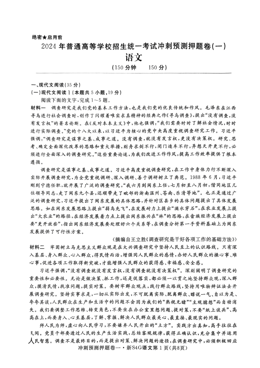 江西省赣州市大余县部分学校2024届高三下学期一模考试语文试卷（PDF版无答案）