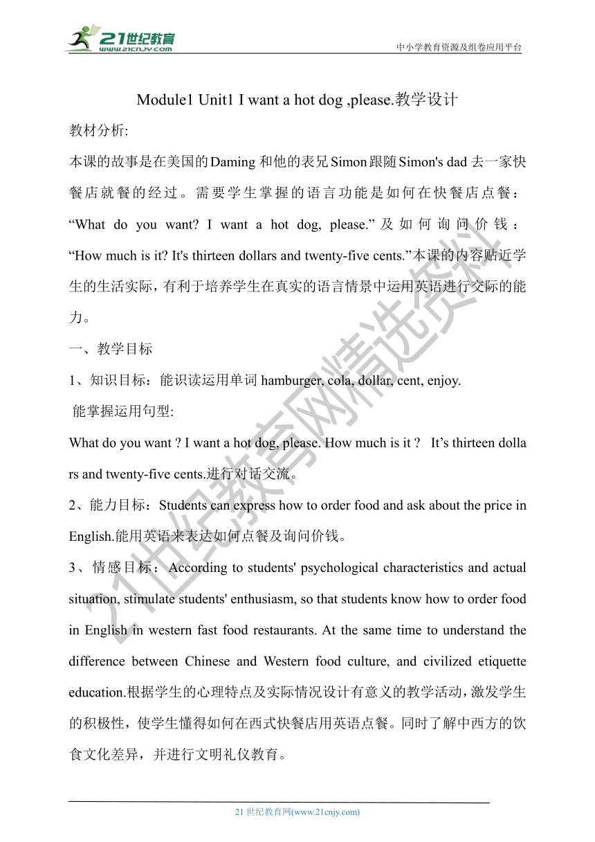 Module 1 Unit 1 I want a hot dog,please. 教案(含反思）