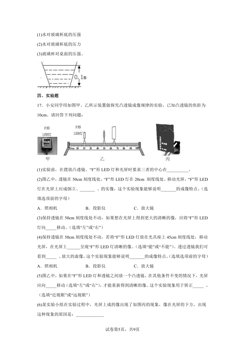 重庆市培陵区八年级（下）开学考试物理试题（Word解析版）