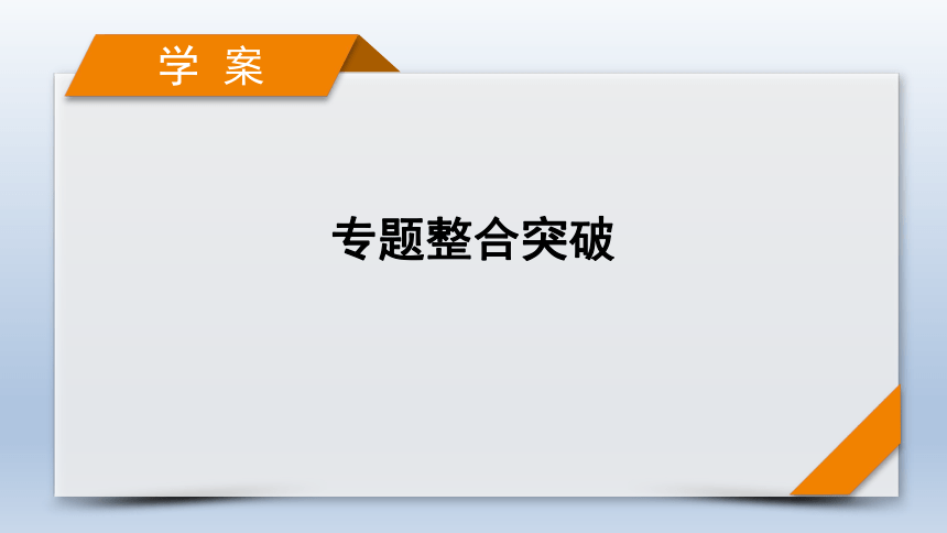 2021届高考化学二轮复习专题3 氧化还原反应　离子反应 课件  （共109张ppt）