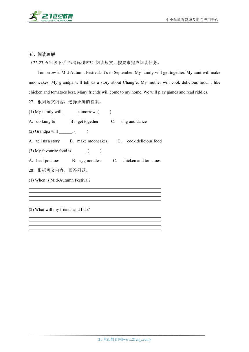 广东地区 五年级英语下学期期中考试真题重组卷（ 含答案）