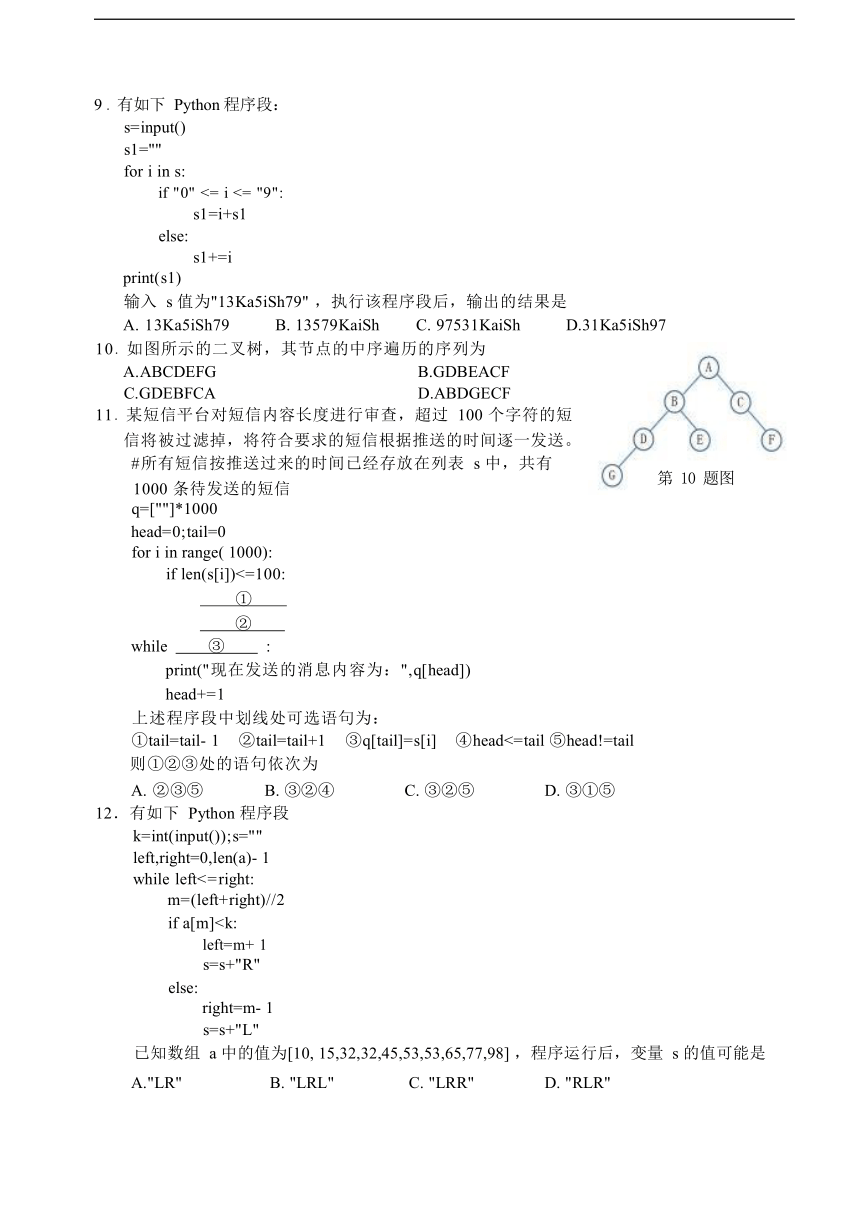 浙江省丽水市2021-2022学年高二下学期期末考试信息技术试卷（Word版含答案）