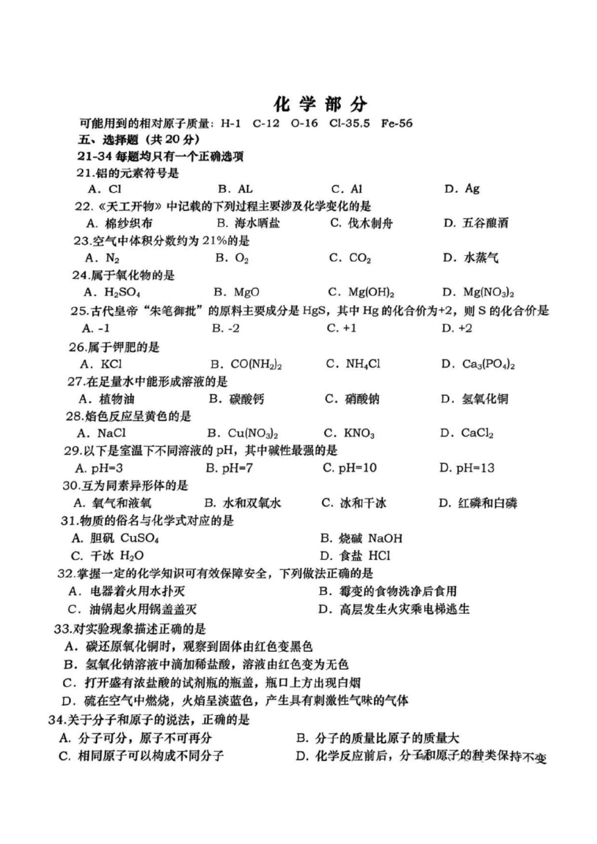 2024上海市青浦区初三二模化学试卷(图片版 含答案)