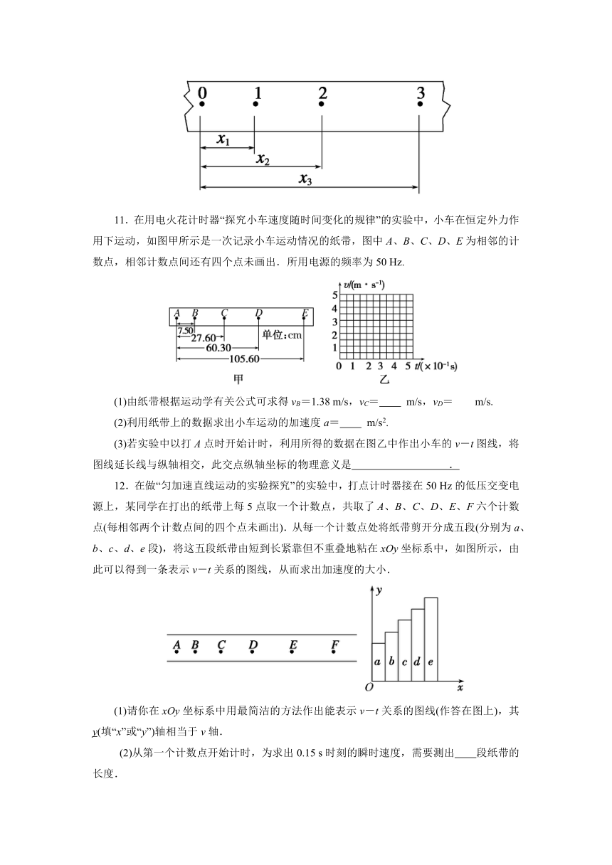 人教版高一物理必修1第二章课后练习卷：2.1  实验：探究小车速度随时间变化的规律