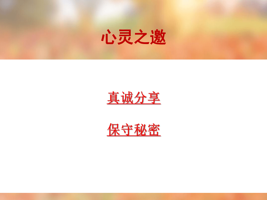 那些“烦心”事_心理健康 -课件(共13张PPT)