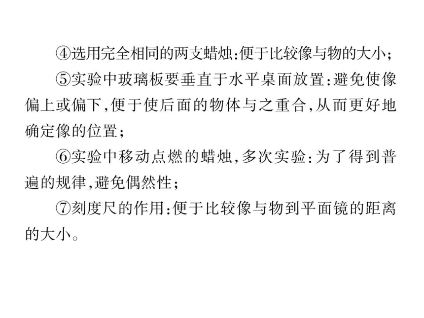 2021-2022学年八年级上册人教版物理习题课件 第四章 第3节  平面镜成像(共36张PPT)