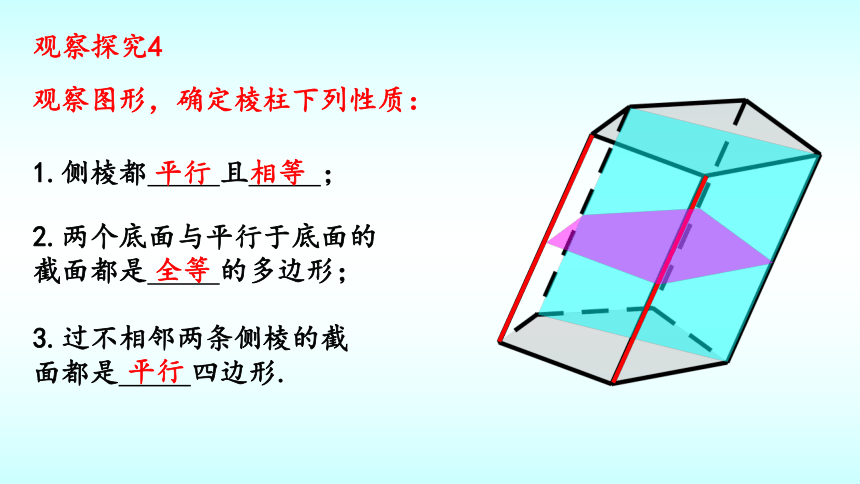 2021-2022学年高一上学期数学北师大版（2019）必修第二册6.1基本立体图形课(共30张PPT)