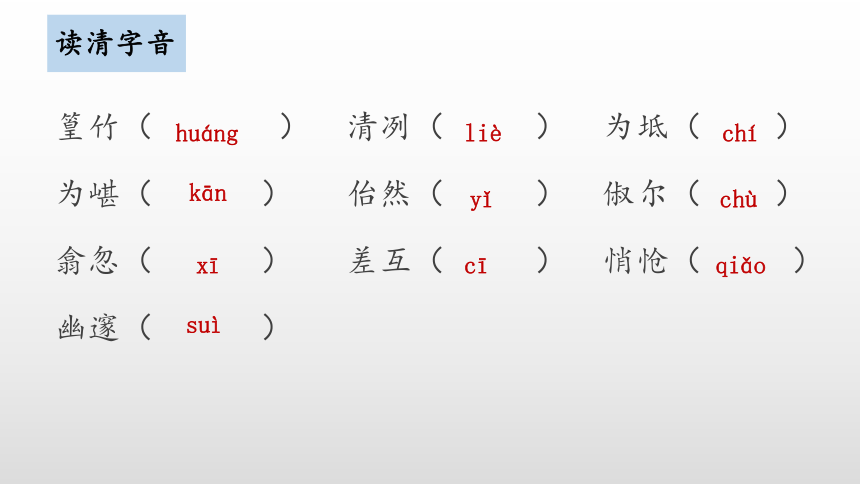 部编版语文八下第三单元2020—2021学年第10课《小石潭记》课件（共37张PPT）