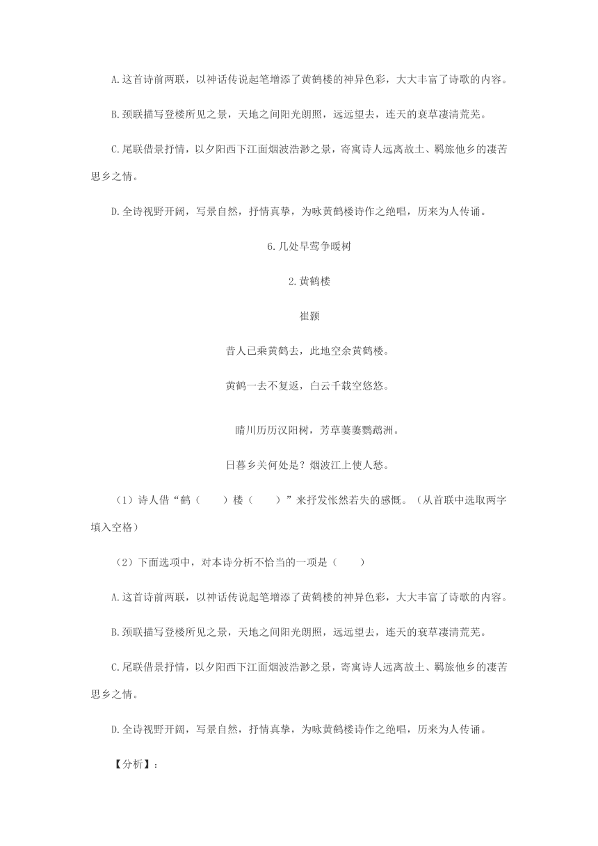 上海市部分学校校2020-2021学年八年级上学期期中考试试卷分类汇编：古诗阅读专题（Word版含答案）