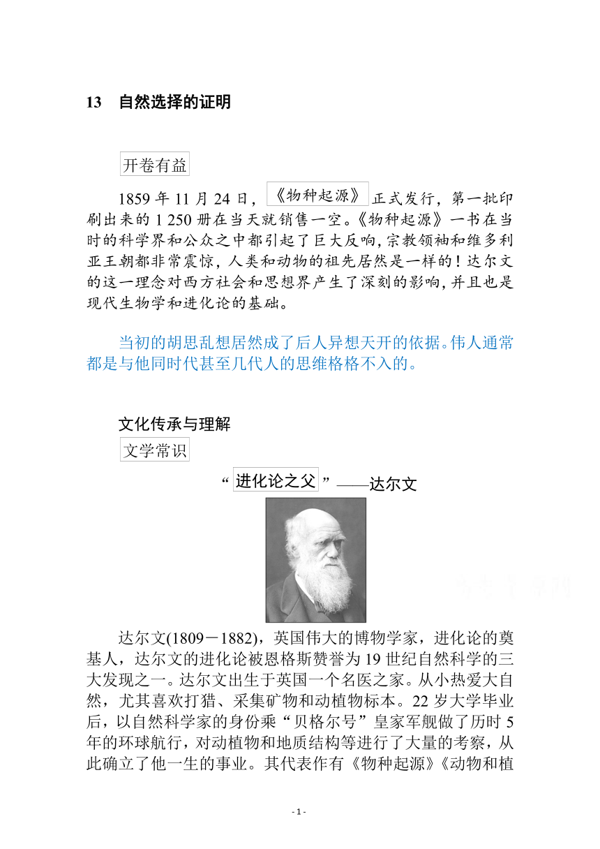 新教材2021-2022学年高中部编版语文选择性必修下册学案：第四单元 13.1　自然选择的证明 (含答案)