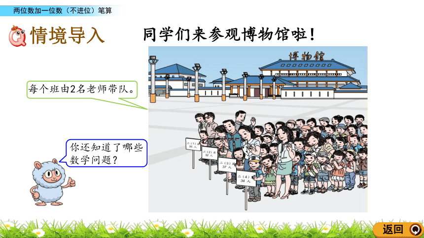 人教版小学数学二年级上册课件2.1.1 两位数加一位数（不进位）笔算（14张ppt）