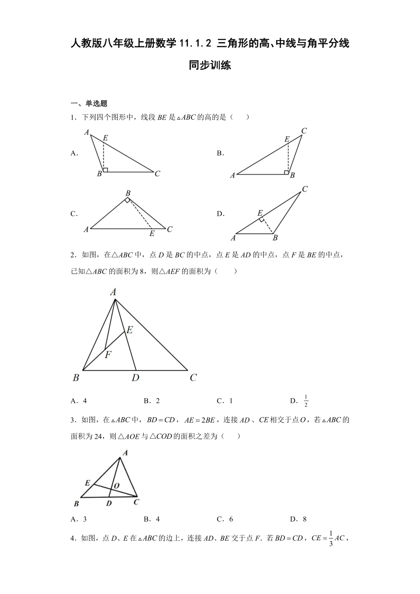 人教版八年级上册数学11.1.2三角形的高、中线与角平分线同步训练（word、含答案）