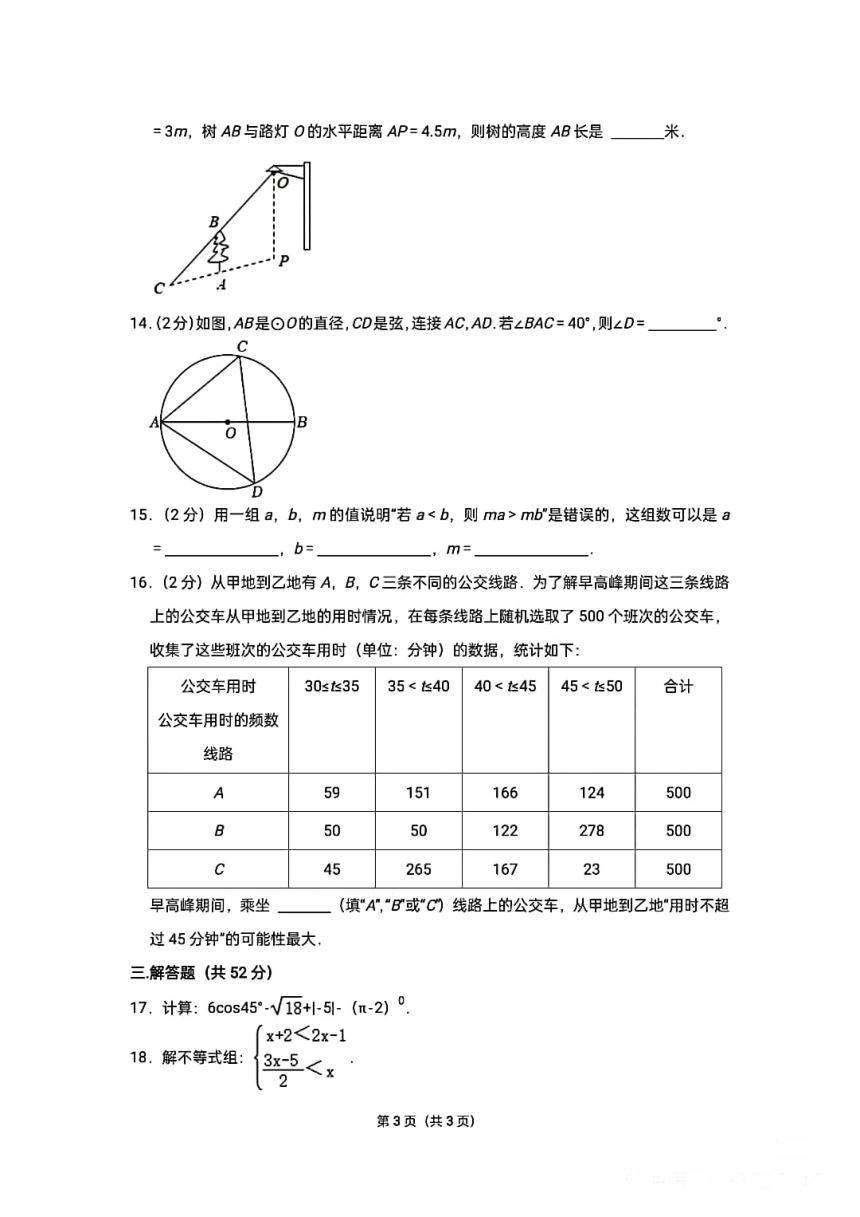 2024年北京市人大附中朝阳学校中考数学一模数学（pdf版，无答案）