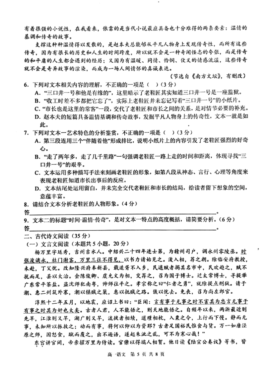 河南省周口市鹿邑县2023-2024学年高一下学期期中考试语文试题（图片版含答案）