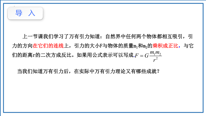 7.3万有引力理论的成就课件-2022-2023学年高一下学期物理人教版（2019）必修第二册（共38页ppt）