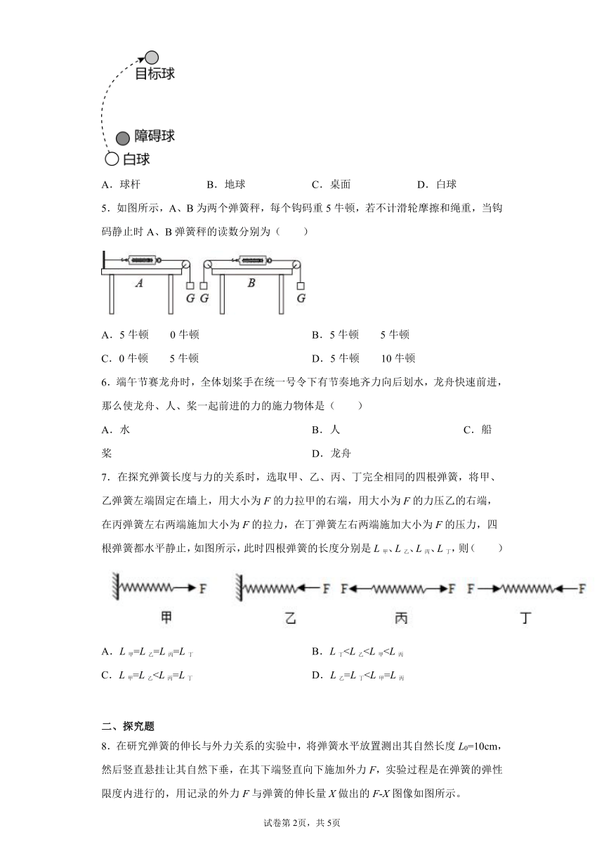 3.2力的存在 同步练习（含解析）