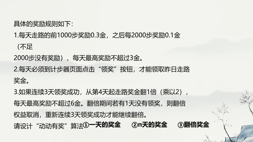 高中信息技术浙教版：2-3 用算法解决问题的过程-教学课件(共13张PPT)