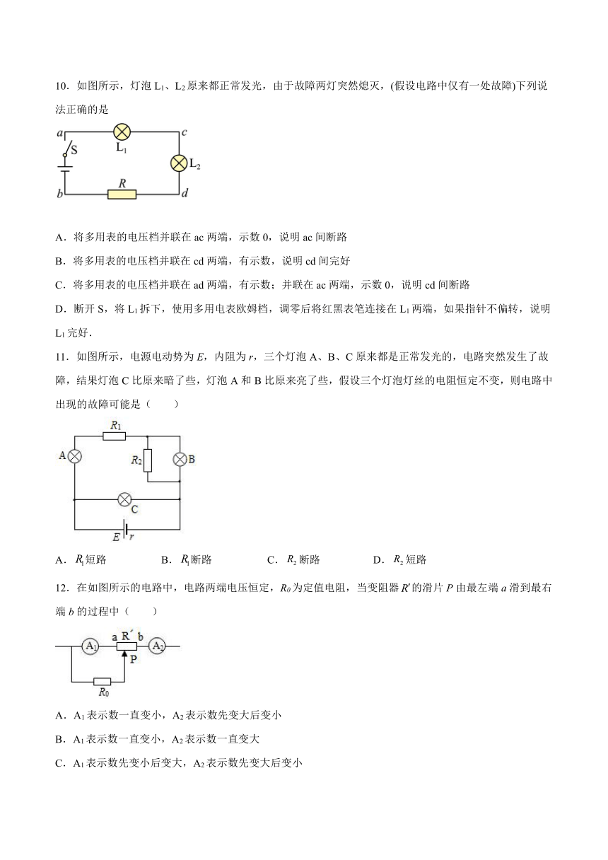 第四章闭合电路 专项测试（word版含答案）